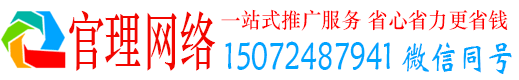 赤城官理网络推广竞价